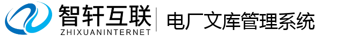 电厂文库管理系统